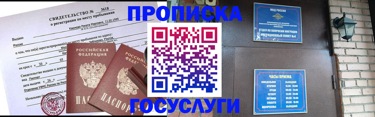 временная регистрация поиск в Удмуртии