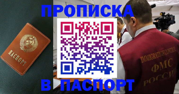 прописка иностранных граждан в Удмуртии