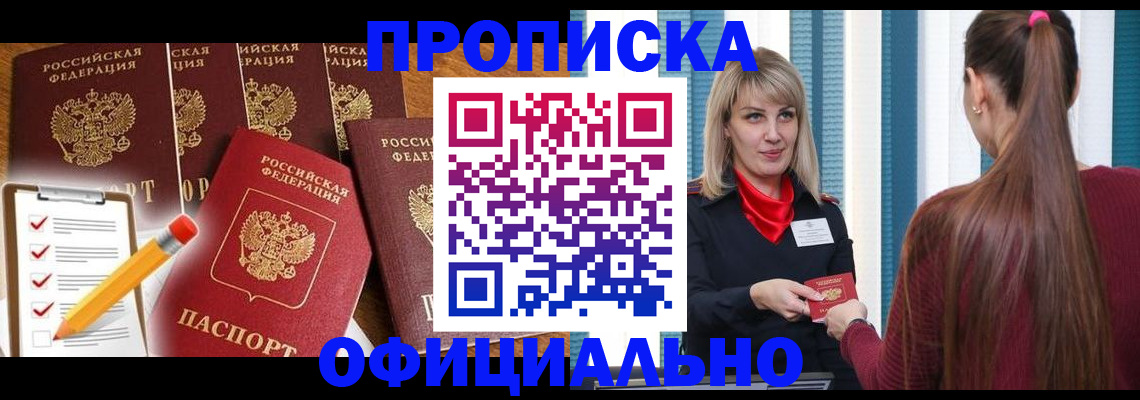 временная регистрация надежно в Удмуртии