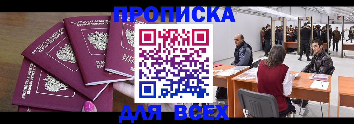 прописка 2025 в Удмуртии